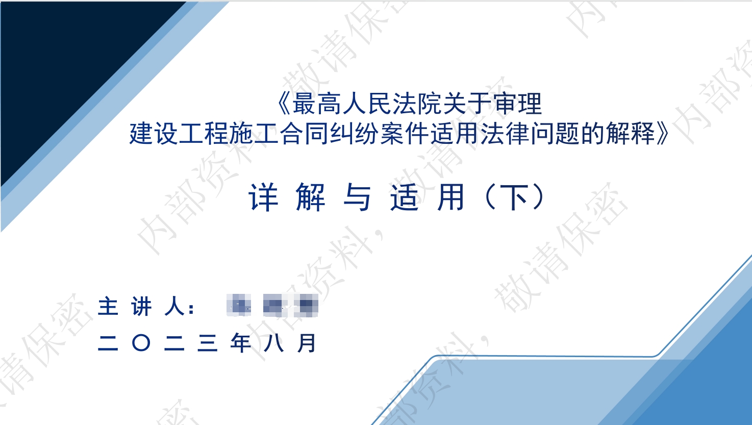 2023年8月法务培训