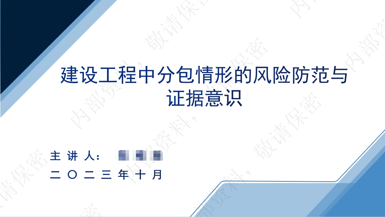 2023年10月法务培训